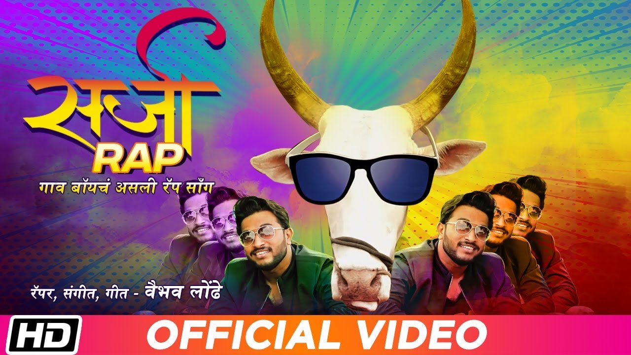 Sarja Rap | Vaibhav Londhe | Latest Marathi RAP Song 2019 - YouTube
