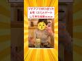マチアプで知り合った女性（27)とデートしてきた結果ｗｗｗ【2ch面白いスレ】#2ch面白いスレ #2ch #5ch #shorts