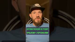 Сначала стабильный коллектив — потом CRM. Иначе деньги на ветер. #amocrm #бизнес #увеличениепродаж