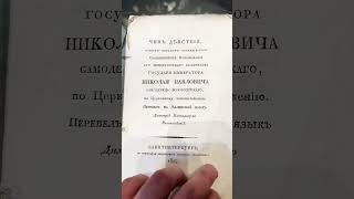 Коронацию Николая I перевели на эллинский язык! Кто такие эллины?