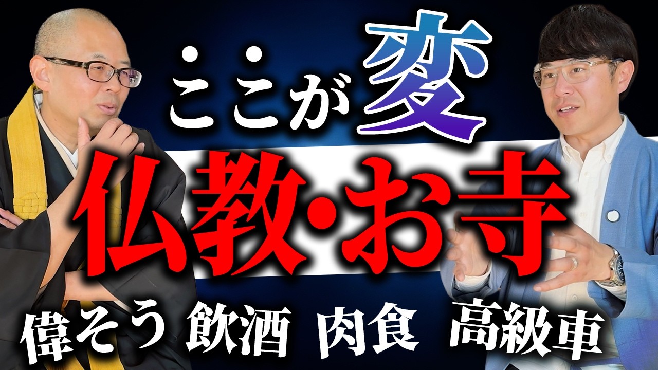 正直お寺ってちょっと…2万社以上を巡った神社ソムリエから切り込み！仏教やお寺のイメージや誤解とは？【お寺/神社/コラボ】