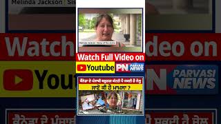 2023 ਉਨਟਾਰੀਓ ਅੱਗ ਕਾਂਡ ਮਾਮਲਾ  | Parvasi News