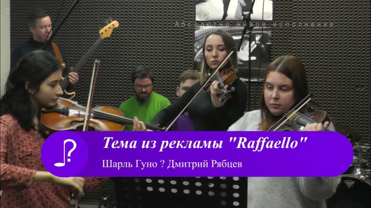 Песня рафаэлло. Песня рафаэлло. Мелодия рафаэлло на пианино. Мелодия рафаэлло. Ноты рафаэлло пианино.