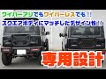 【ジムニーパーツ紹介】新登場！スクエアデザインの「リアゲートカバー」でリアビューが一変！JB64/JB74/JC74対応！【無骨スタイルにマッチ】