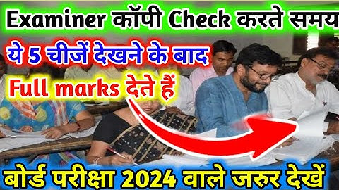 Board exam ki copy kaise check hoti hai| Copy चेक में मिल रहा इतना मार्क्स| 2024 board copy checking