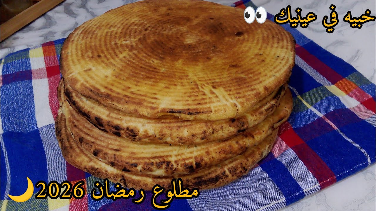 مطلوع أول رمضان 2026🌙بدون دلك ولا عجن خلطي وطيبي يامدام 💪 لاميكسور لا اشوار 😜جربيه وادعيلي 