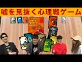 【ボードゲーム】嘘を見抜け！害虫押し付け合いゲーム【ごきぶりポーカー】