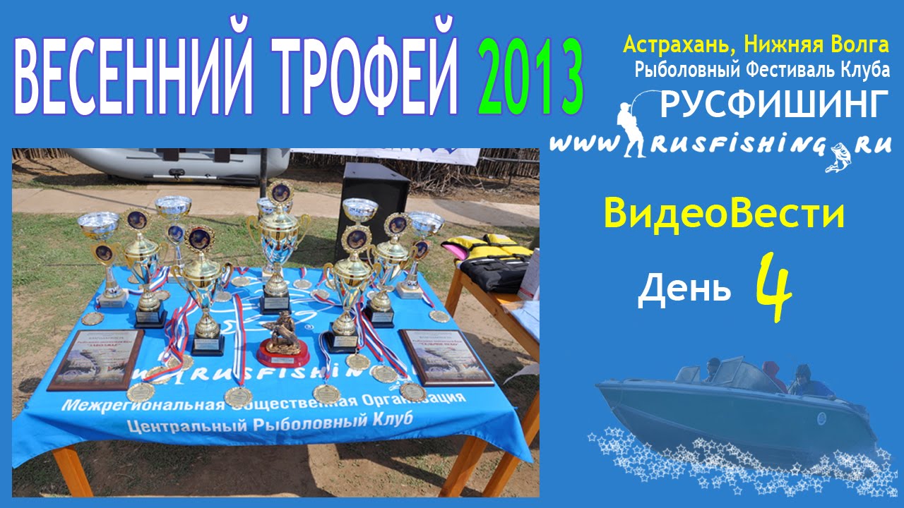 Триал рыбалка русфишинг