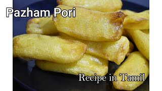 Pazham Pori || No Baking Soda || Banana Fritters || Recipe in Tamil