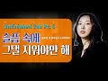 김호연 of 달 좋은 밤 - 슬픔 속에 그댈 지워야만 해｜🎬 MV｜Unfinished Job Pt. 6｜Prod. LA박피디