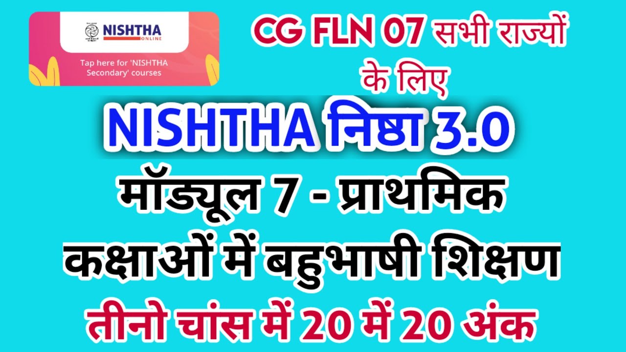 CG FLN 07 बहुभाषी शिक्षण CG FLN 07 Answer Nishtha 3.0 Module 7 answer key FLN07 YouTube