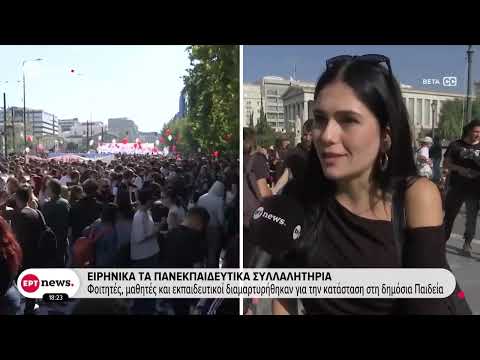 Με πανό και συνθήματα το πανεκπαιδευτικό συλλαλητήριο στην Αθήνα – Χωρίς προβλήματα οι διαδηλώσεις