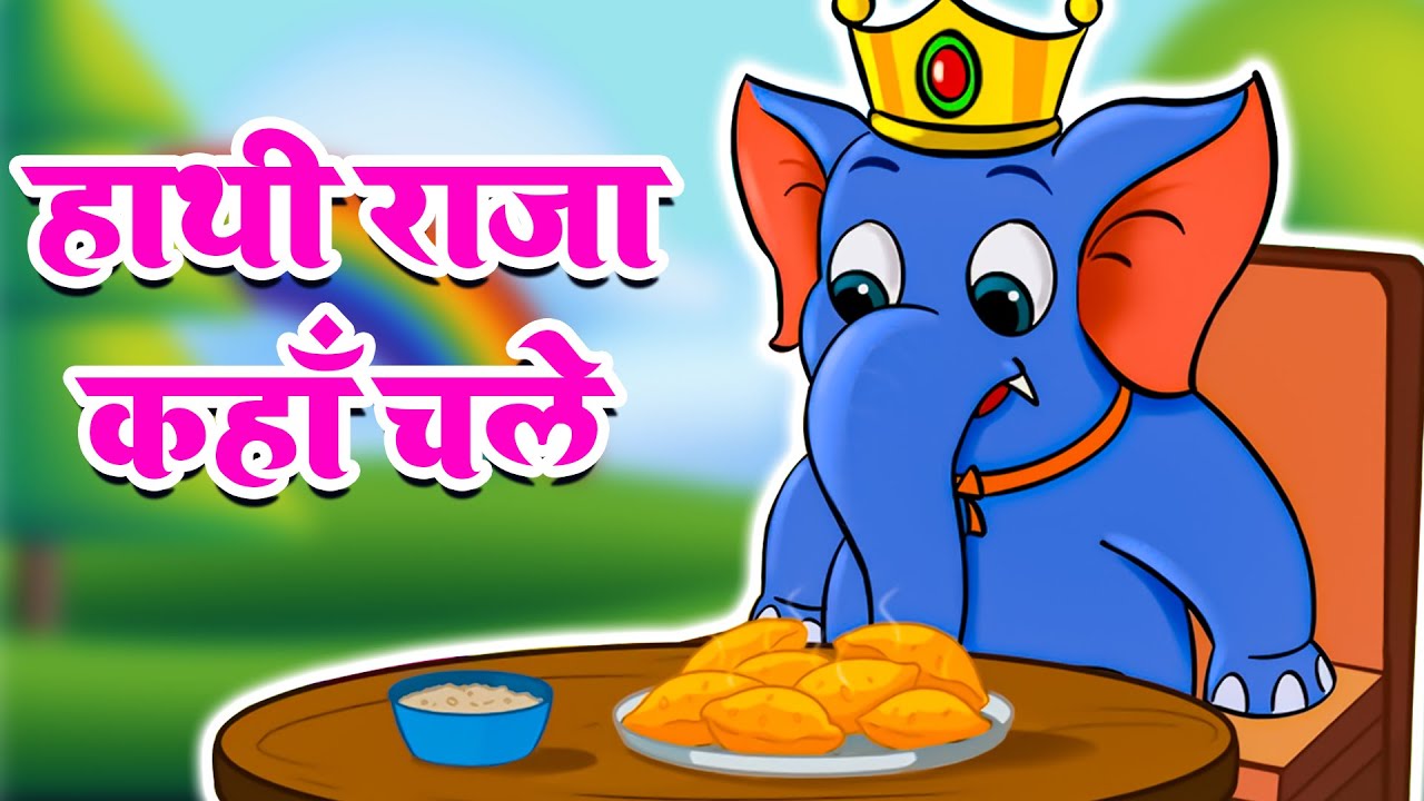 Hathi Raja Kahan Chale | Hindi Nursery Rhymes | Baby Rhymes | Kids Song ...