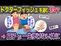 足を怪我している息子を治療しようとドクターフィッシュを盗む泥ママ→息子の怪我が悪化し…【2ch修羅場スレ・ゆっくり解説】