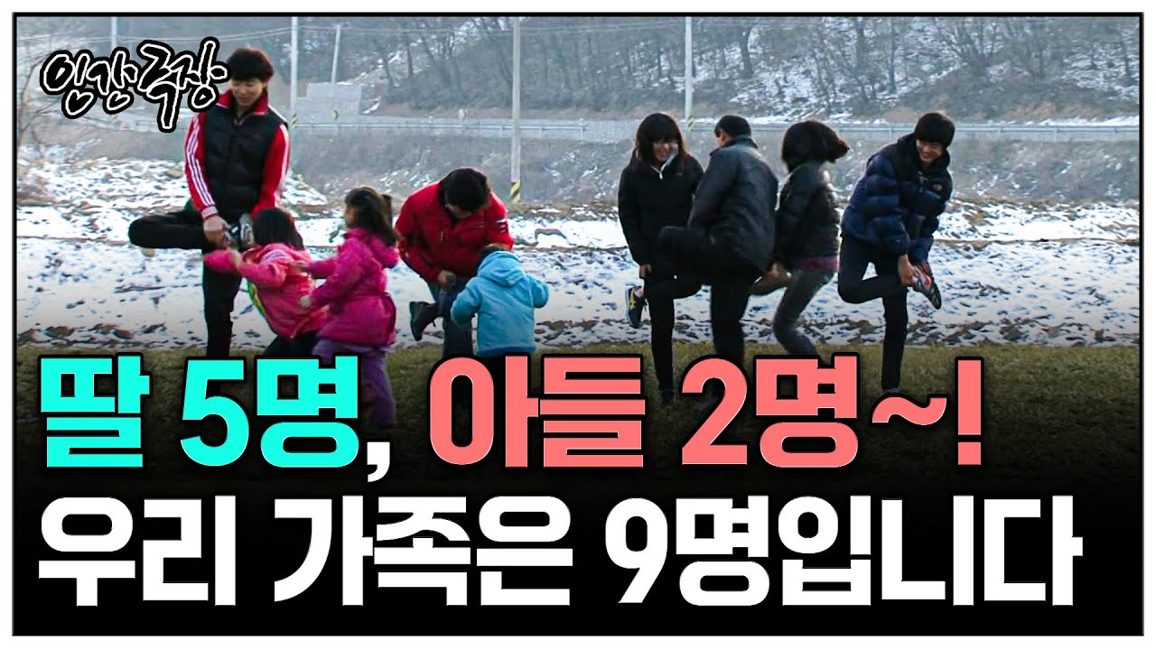 [인간극장] 우리 가족은 9명! 7남매 키우는 부부의 삶 | KBS 인간극장 - 일곱빛깔 행복일기 120130-120203 방송