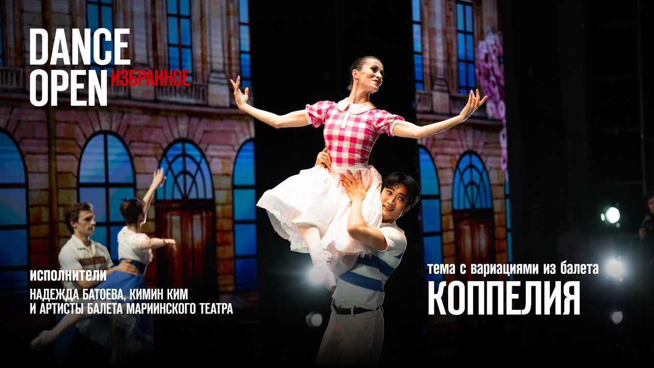 Тема с вариациями из балета 