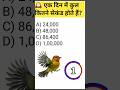सिर्फ 1% लोग ही इन 4 GK सवालों के सही जवाब दे पाएंगे | दिमाग हिला देने वाला टेस्ट
