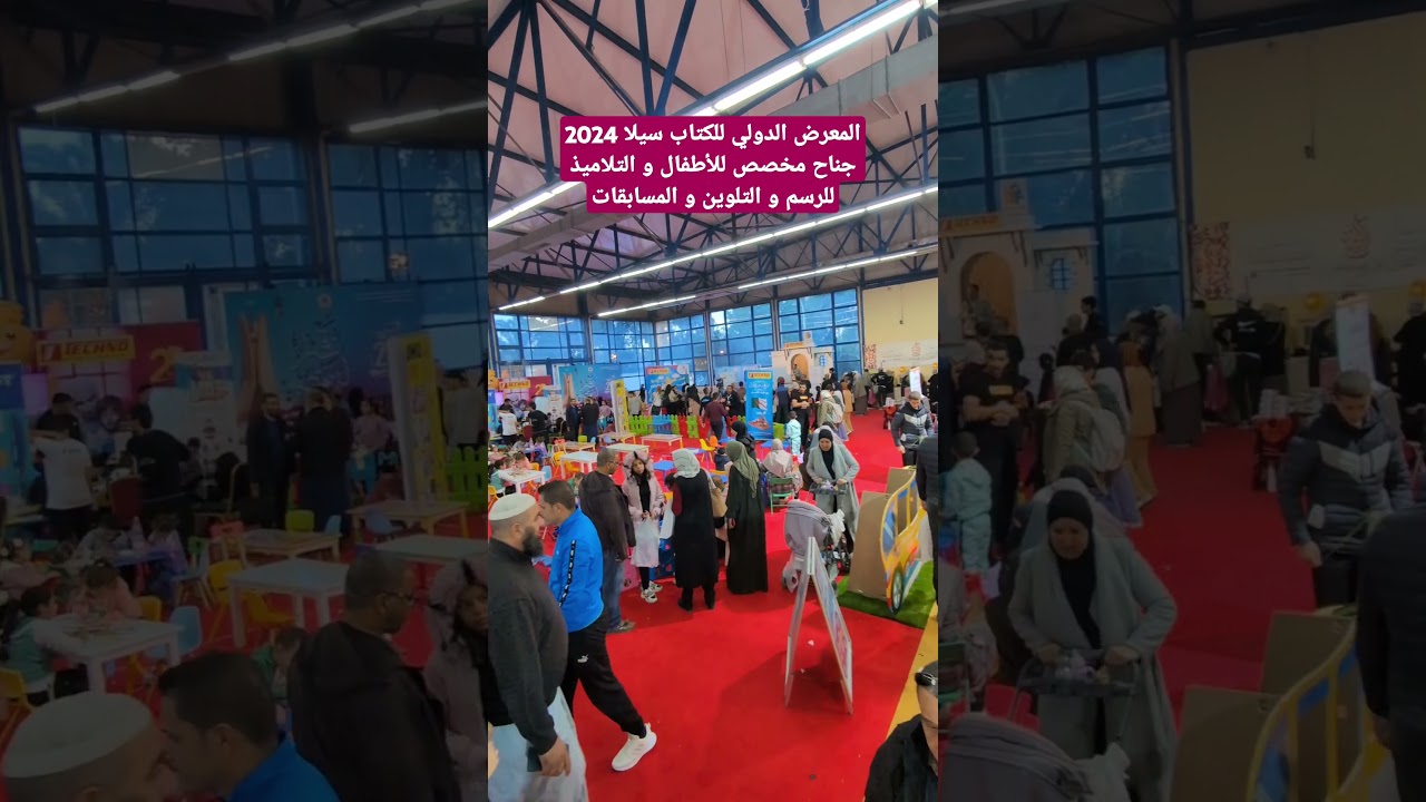 المعرض الدولي للكتاب سيلا 2024