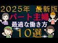 【超有料級】パート主婦！社会保険の扶養内と扶養外の手取りは？１６０万の壁確定で？コスパ最強は？社会保険料や税金は？見ないと大損確定です！