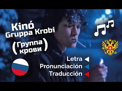 Kinó Gruppa Krovi - Aprende Ruso En Canciones Sub Español