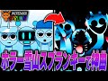 マスタードシリーズみたいな雪山スプランキーのフェーズ2に会いに行ったら…【ホラー/SPRUNKI/MOD/Roblox/ロブロックス】