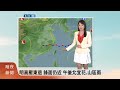 暗夜新聞-氣象主播錢薇如(海陸腔)-午後對流旺盛 東北部水氣多【客家新聞20260521】