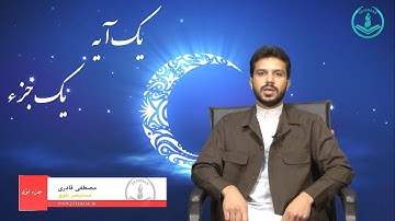 جزء 1  آیه 124 سوره بقره