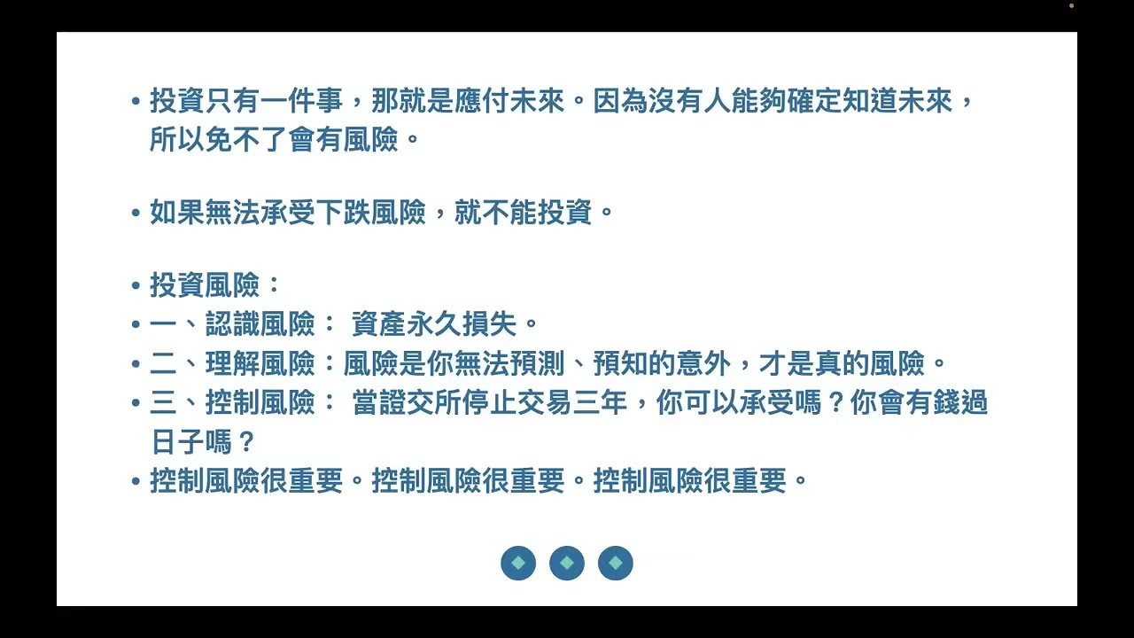 認識風險；理解風險；控制風險；當意外發生時你還活著嗎? 2022年12月10日 CLEC投資理財教育學院