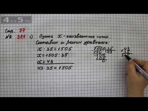 4 77 математика 5 класс. Математика 4 класс страница 77 номер 333. Математика 4 класс 2 часть учебник стр 77 номер 321. Математика 4 класс стр 77 номер 336.