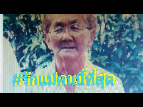 ความรักของแม่ #เรื่องเล่าความรักของแม่ #รักใดไหนเล่าเท่ารักของแม่