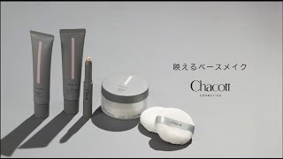 Chacott COSMETICS 「映えるベースメイク」