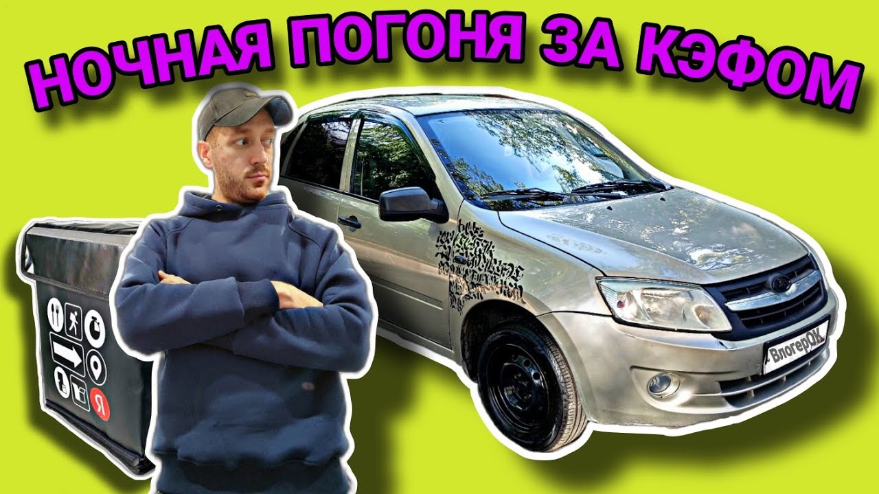 ПРОДАЖА И ДОРАБОТКИ ГРАНТЫ / НОЧНАЯ ДОСТАВКА С ПЯТНИЦЫ НА СУББОТУ - YouTube