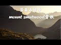 加拿大 户外（2020）落基山徒步/kananasiki/mount smutwood（好美！）