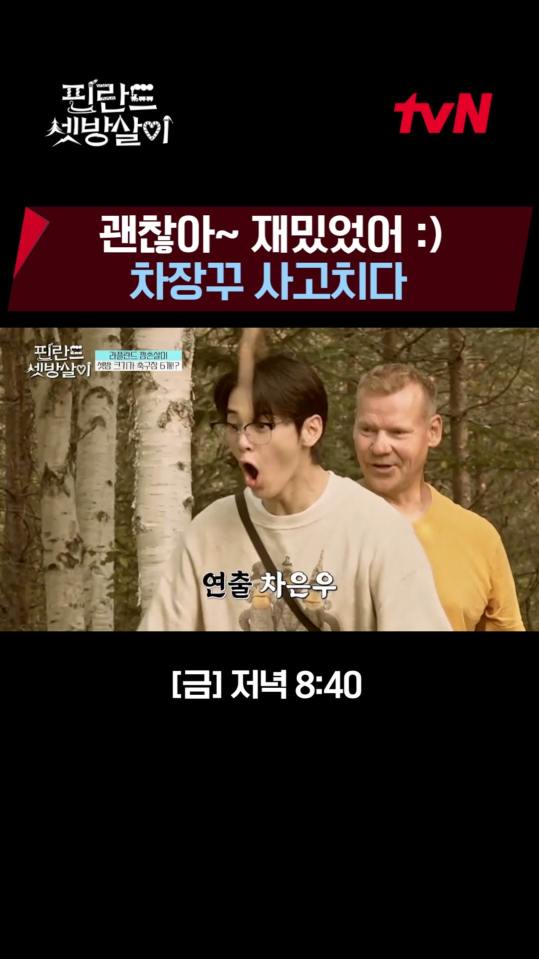 Cha Eun-woo attempted to assassinate Lee Je-hoon(?)? #RentedInFinland