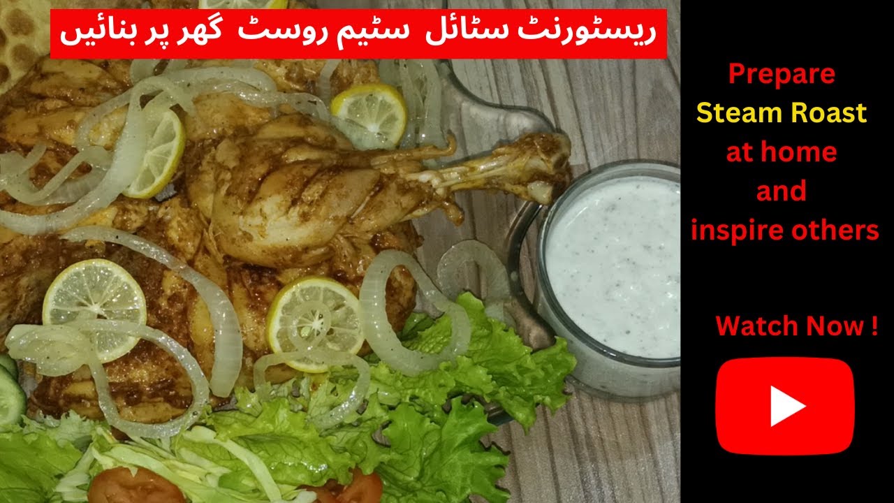 Steam Rast STEAM ROAST RECIPE | LAHORI STEAM ROAST | DEGI STEAM ROAST | # ...