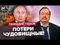 🤯ГУДКОВ: Реакция АРМИИ УЖАСНУЛА Путина / В МАРТЕ наступит ПЕРЕЛОМНЫЙ момент / БОЙ за море ПРОИГРАН