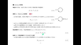 Kelvinの原理と等温準静サイクルがする仕事 TD2022-02-Q05