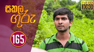 Sakala Guru | සකල ගුරු | Episode - 165 | 2020-10-08 | Rupavahini Teledrama @Sri Lanka Rupavahini Thumbnail