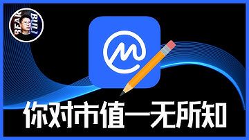 【百倍学院】币圈新手必看！web3项目市值评估，啥是流通市值？怎么评估一个项目币价的潜力？山寨币、百倍币、热点币、web3新手教程