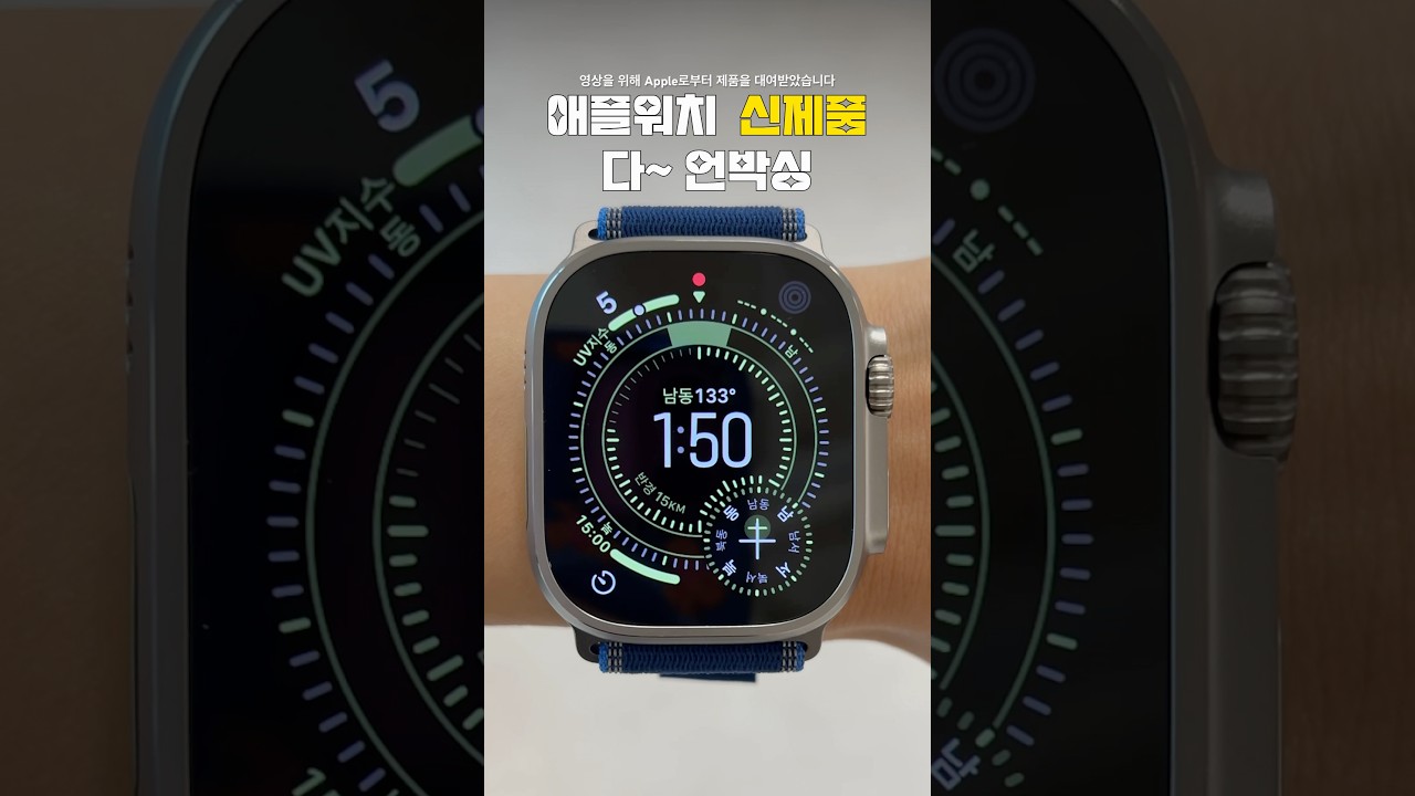 애플워치11, 울트라3, SE3 모두 언박싱!