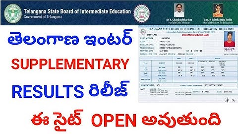 #How To Check Ts Inter Supplementary Results 2022|#ts inter supplementary results 2022.