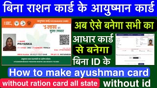 How to apply ayushman card without ration card/bina  ration card ke ayushman card kaise banaye/