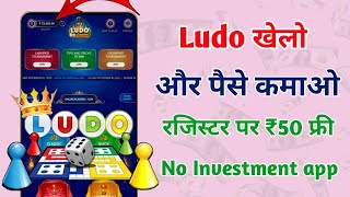 🤑 Best Earning App Without Investment 2024 | Ludo Khelkar paise kamao | Daily ₹8000 Paytm Cash 💸 screenshot 3