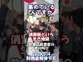 消費税と言う生き地獄 飲食店経営者魂の叫び 20250314財務省解体デモ大阪　#消費税廃止　#インボイス廃止　 #いまこそ政策大転換 #政府の赤字はみんなの黒字