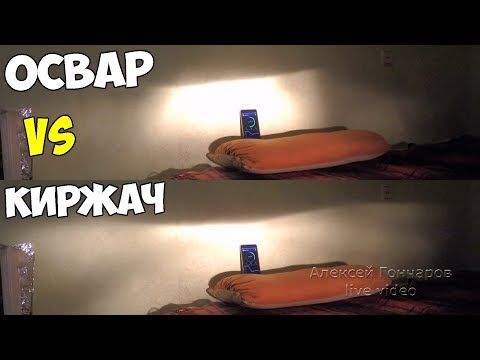 КАК СТЕКЛО фары ВЛИЯЕТ НА её СВЕТ, тест: ОСВАР vs Киржач