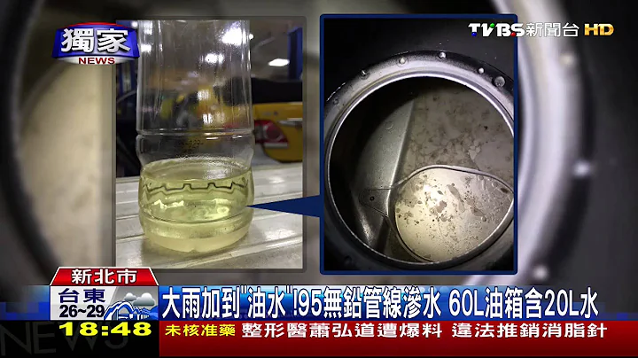 独家／油箱含水！小黄半路抛锚　竟是加油加到水 - 天天要闻