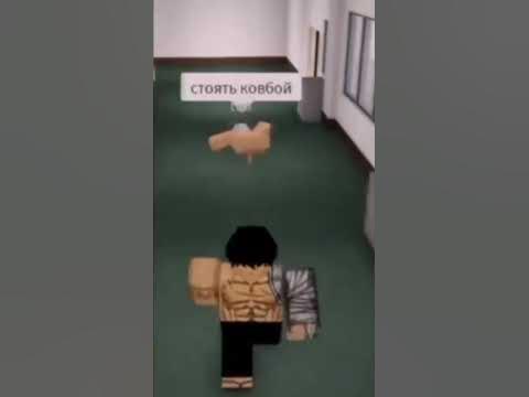 стоять ковбой😈 #ковбой - YouTube