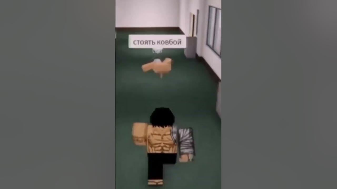 стоять ковбой😈 #ковбой - YouTube