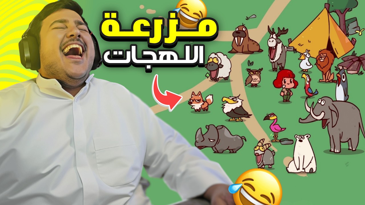 الحيوانات تتكلم قصيمي؟! 😂💔 ( كمية ضحك لا نهائية 😂😂 )