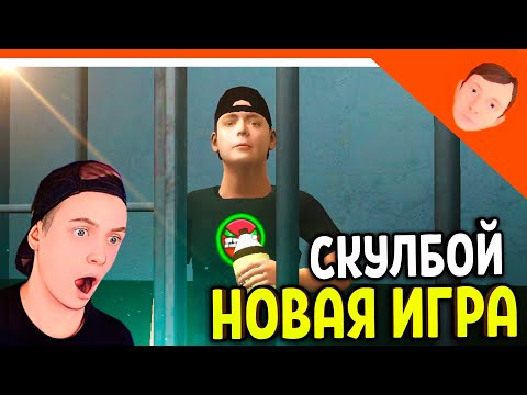 🩸 НОВАЯ ИГРА! МЕНЯ ДОБАВИЛИ В ИГРУ! НОВЫЙ СКУЛБОЙ В ТЮРЬМЕ! ПОБЕГ ПАЦАНА ИЗ ТЮРЬМЫ SchoolBoy Runaway 🩸 НОВАЯ ИГРА! МЕНЯ ДОБАВИЛИ В ИГРУ! НОВЫЙ СКУЛБОЙ В ТЮРЬМЕ! ПОБЕГ ПАЦАНА ИЗ ТЮРЬМЫ SchoolBoy Runaway